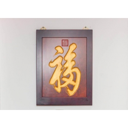 牌匾