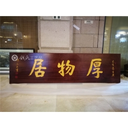 牌匾